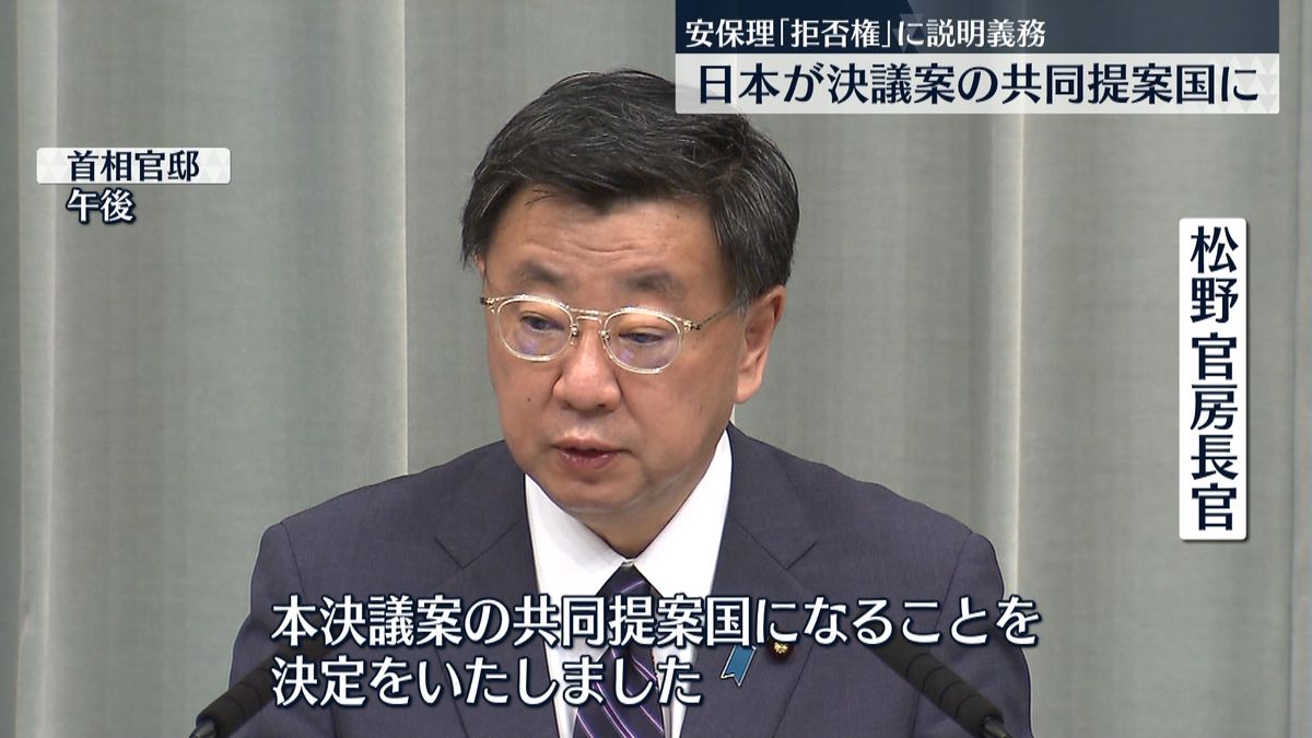 日本が決議案の共同提案国に 安保理｢拒否権｣に説明義務