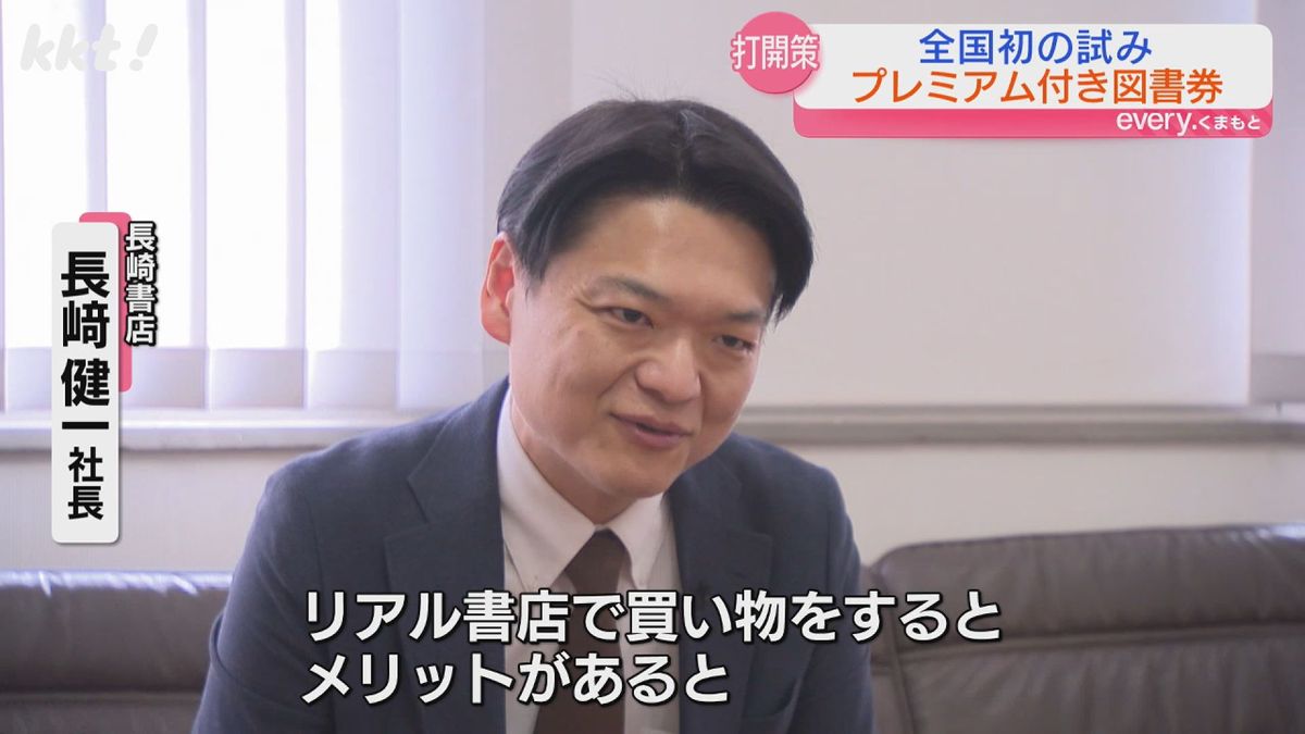 長崎書店・長﨑健一社長