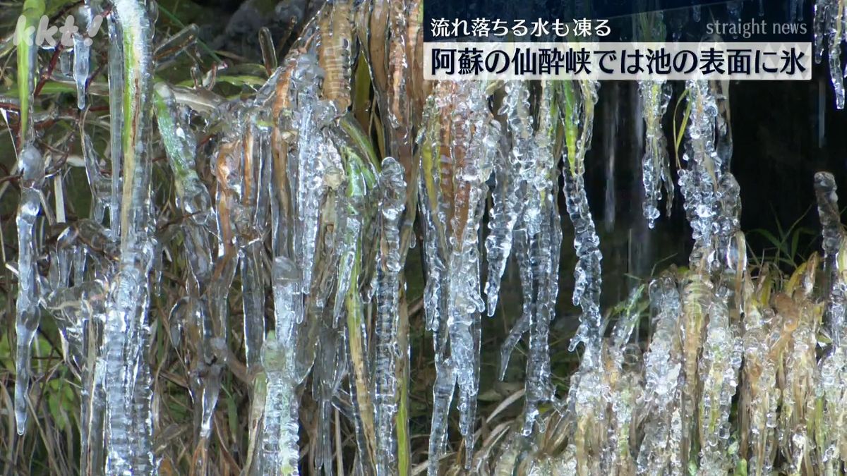 今シーズン一番の冷え込み 阿蘇では流れ落ちる水も凍る 天草では浮島現象