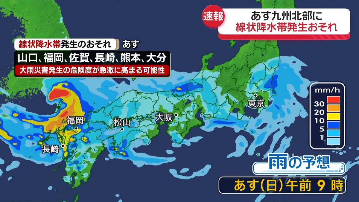 あす九州北部で線状降水帯発生の恐れ　厳重な警戒を