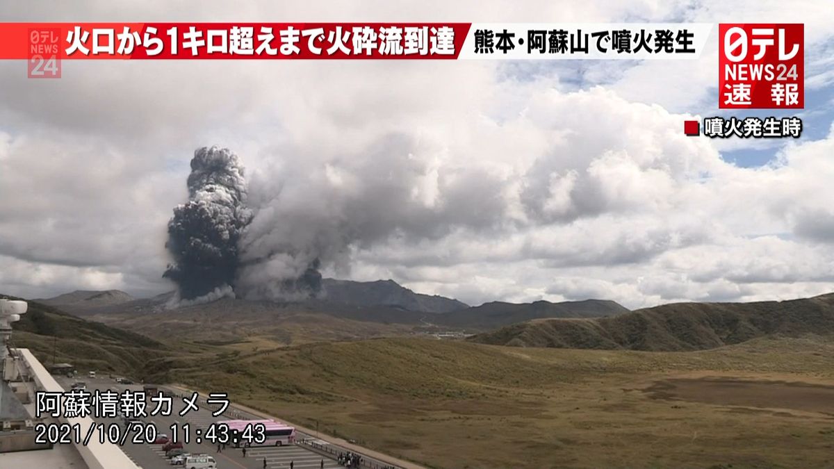 阿蘇山噴火　政府が情報連絡室を設置