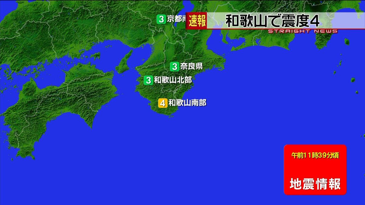 【速報】近畿地方で震度４の地震