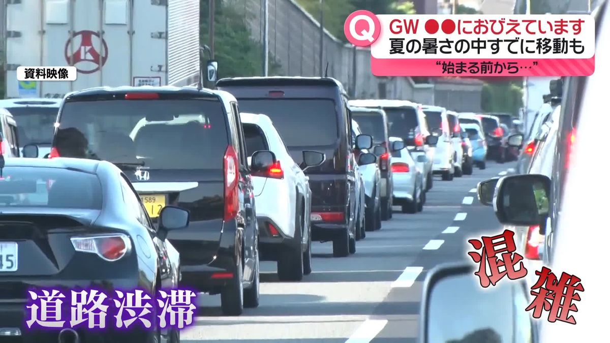 GW直前　街の人に聞きました「GWにおびえていることは？」