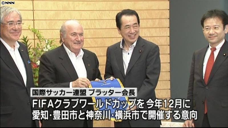 ＦＩＦＡ会長、首相に「日本でクラブＷ杯」