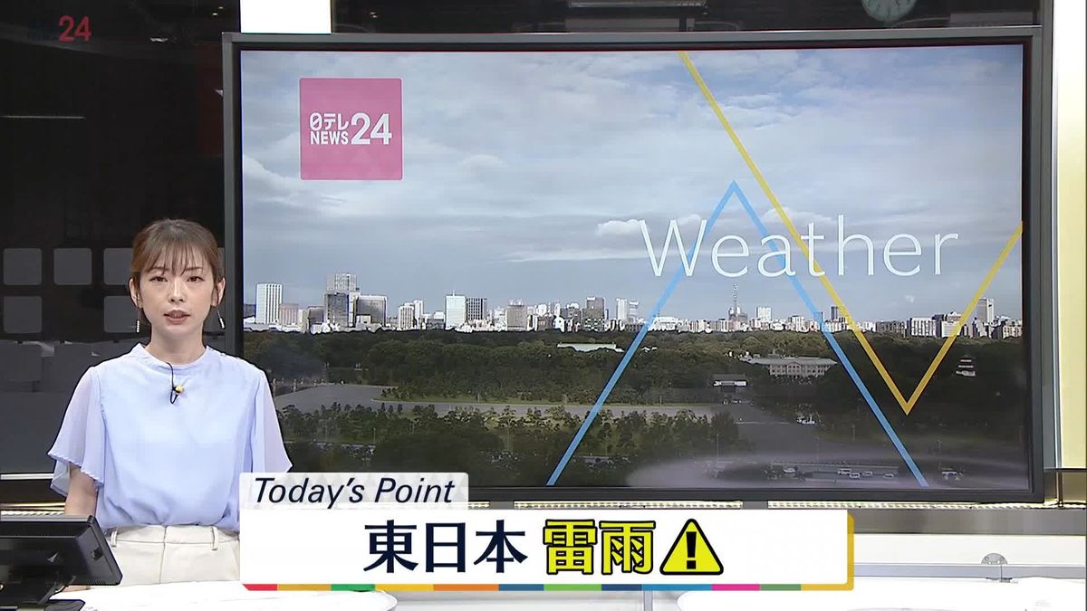 【天気】東日本は雷雨に注意　北陸の気温は前日より大幅↓