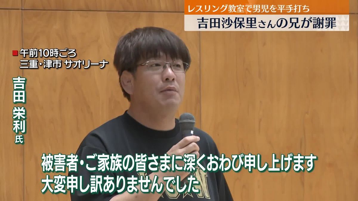 吉田沙保里さんの兄、“教え子に体罰”謝罪