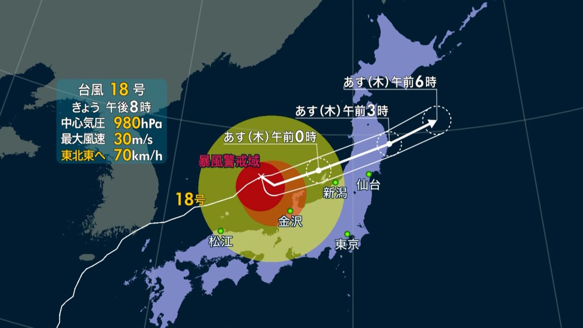 台風１８号　５日夜には温帯低気圧に