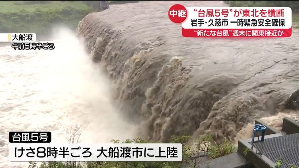 台風5号が東北横断　岩手県久慈市「緊急安全確保」を解除