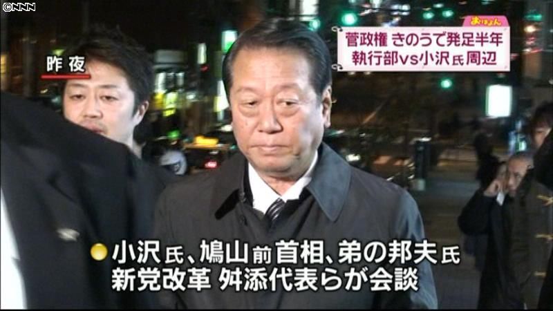 小沢元代表、鳩山前首相や舛添代表らと会談