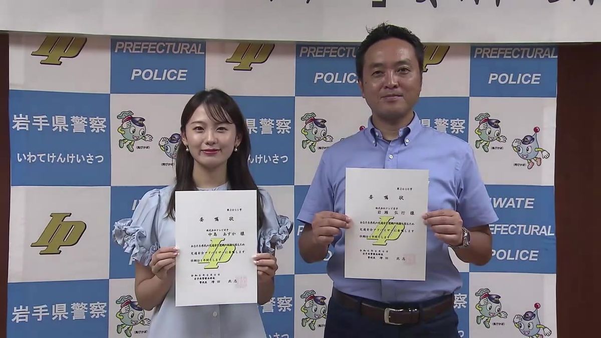 【任命】「交通安全アドバイザー」　岩手県内のテレビ局・ラジオ局のアナウンサーなど41人に委嘱状　TVIからも