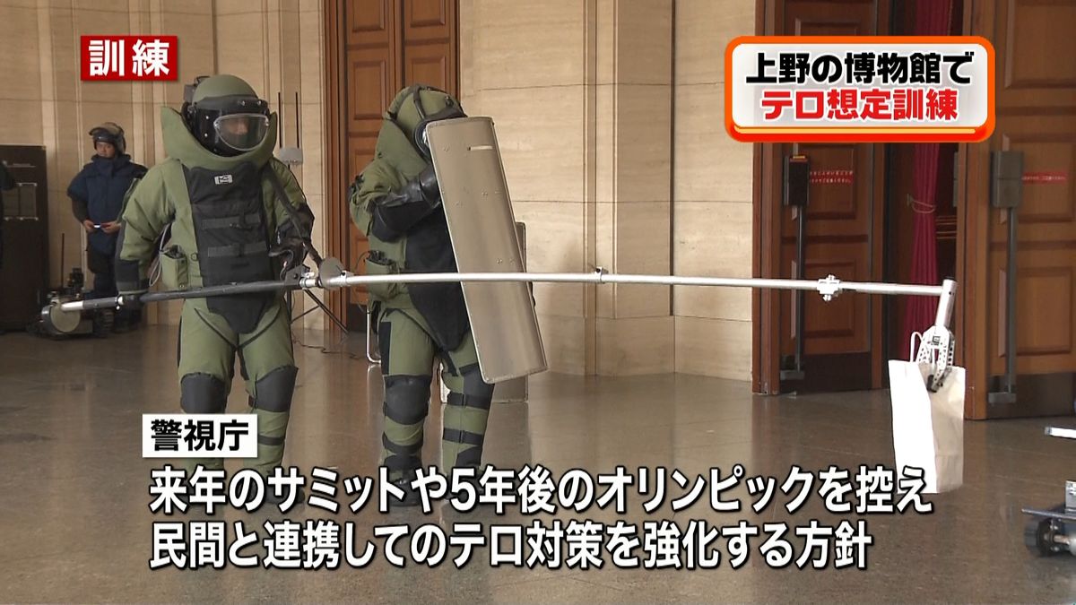 東京国立博物館でテロ対策訓練