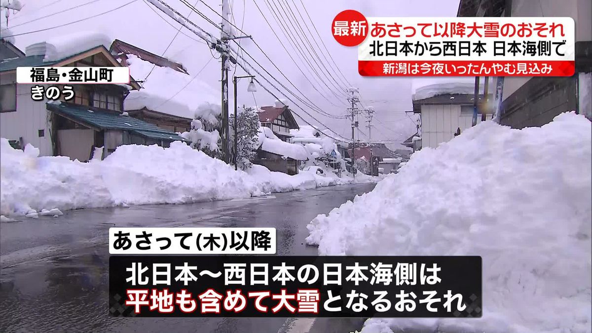 22日以降再び大雪も…北日本から西日本の日本海側で