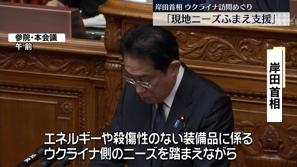 ウクライナ訪問めぐり質疑　岸田首相｢現地ニーズ踏まえた支援行えた｣ 