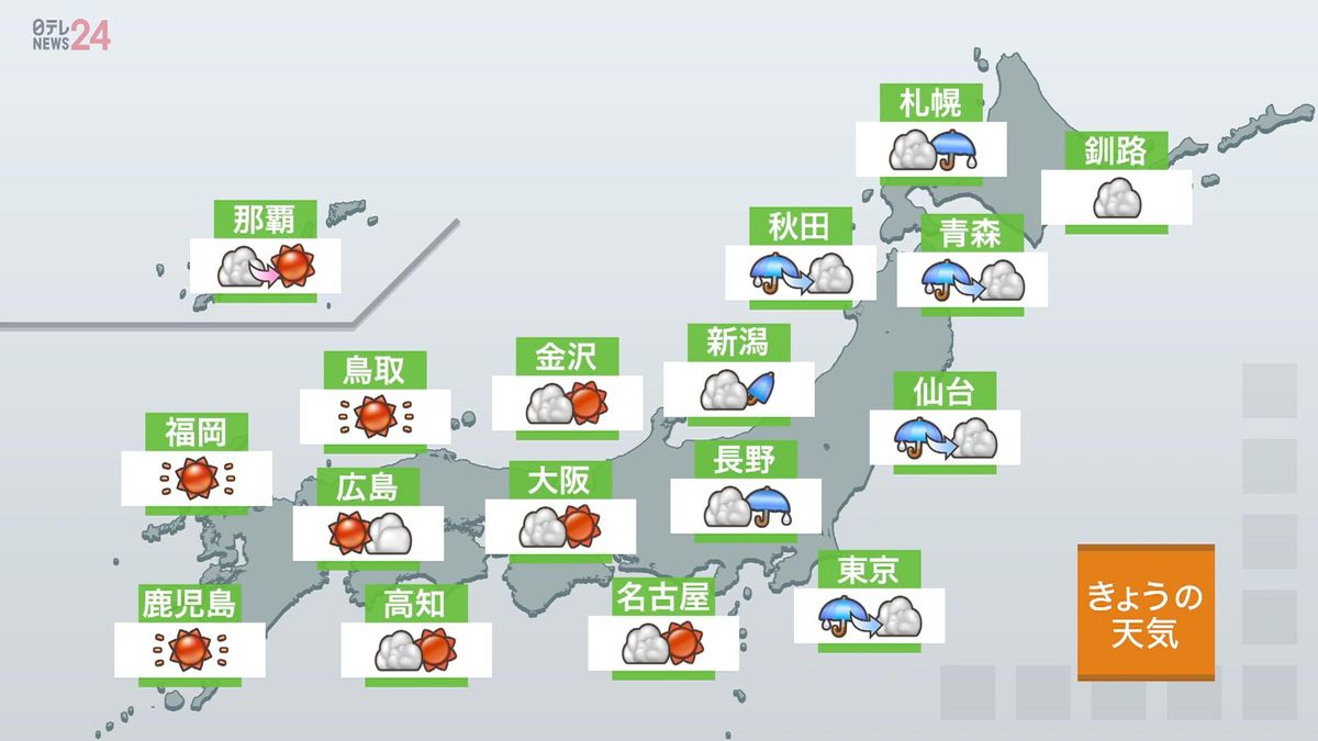 【天気】東日本と北日本は夜のはじめ頃にかけて雨や雷雨　西日本は急な雨や落雷、突風などに注意を