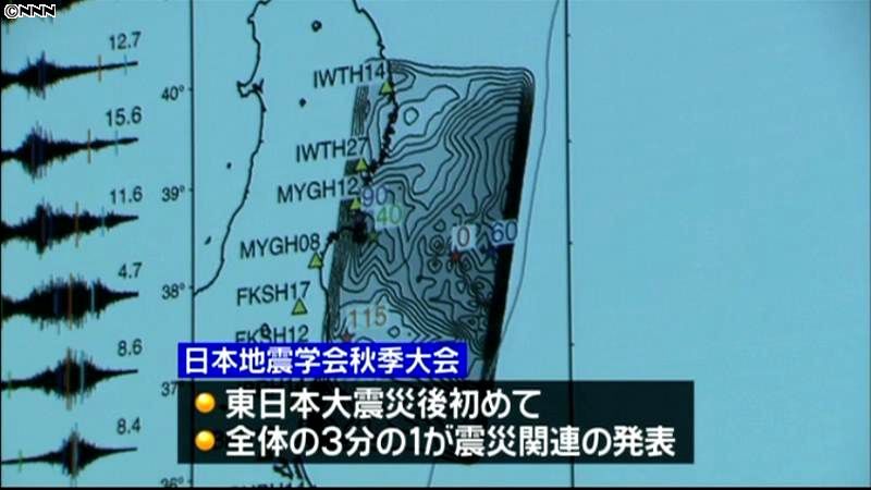 震災後初の日本地震学会「歴史地震」に注目