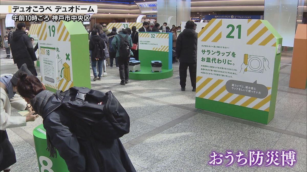 神戸市で体験型防災イベント「おうち防災博」　阪神淡路大震災から30年　自宅で被災時の対処法学ぶ