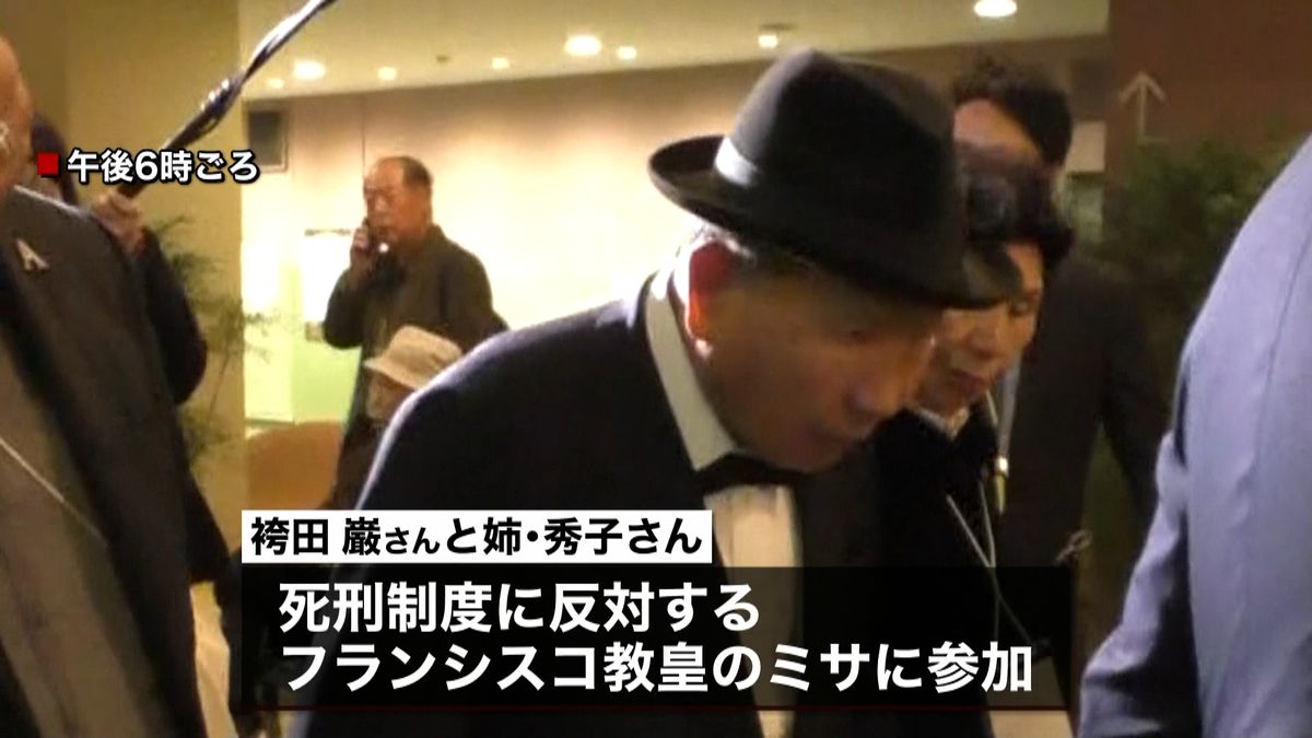 教皇のミサ　死刑執行停止の袴田さん参加