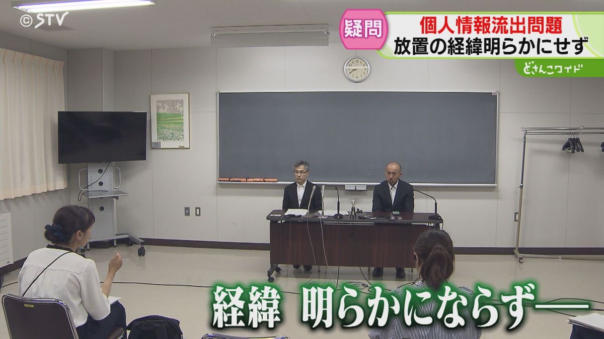 個人情報流出の札幌・中島中　説明会開くも経緯特定されず　保護者からは疑問の声も　北海道