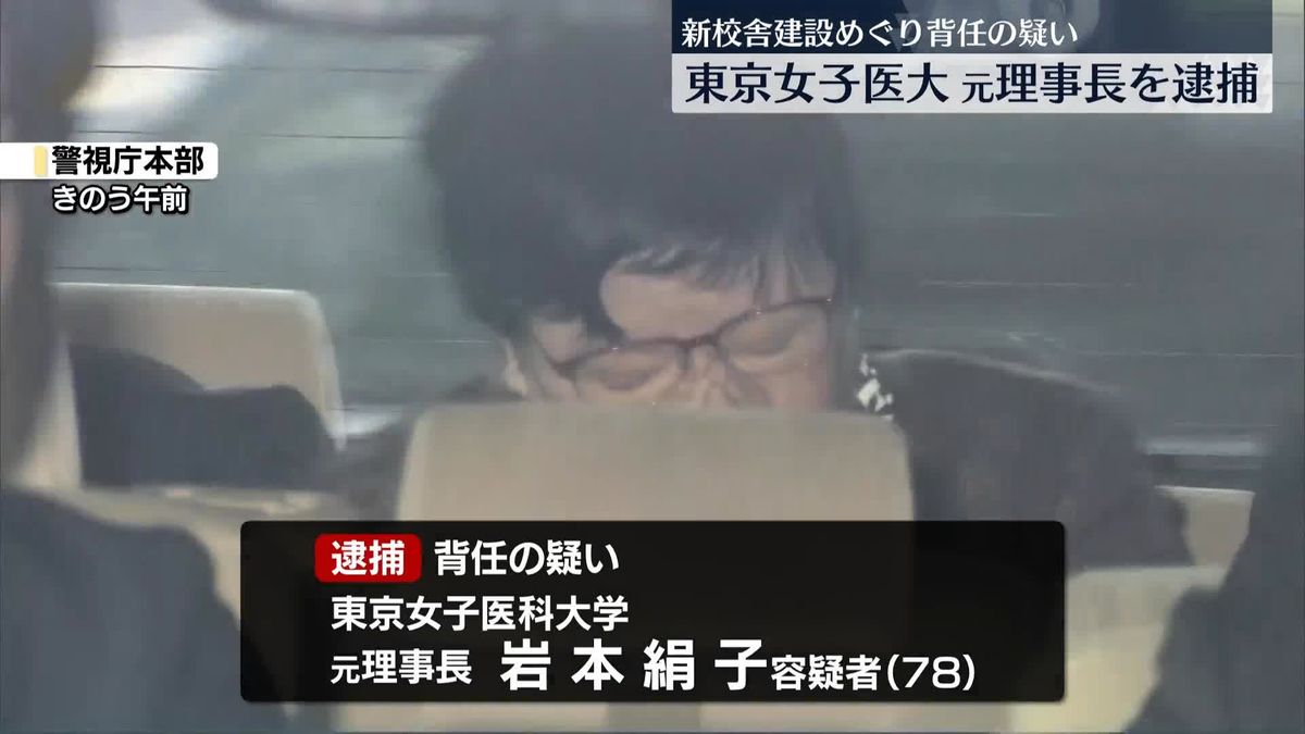 “一強体制だった”東京女子医大が会見で謝罪　背任の疑いで元理事長逮捕