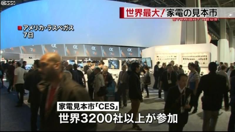 米で家電見本市　スマホ連携商品に注目も