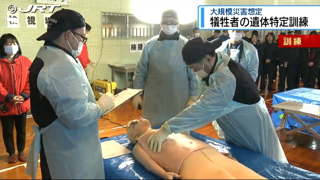 「遺体を家族のもとへスムースに」　災害による犠牲者の身元特定訓練【徳島】