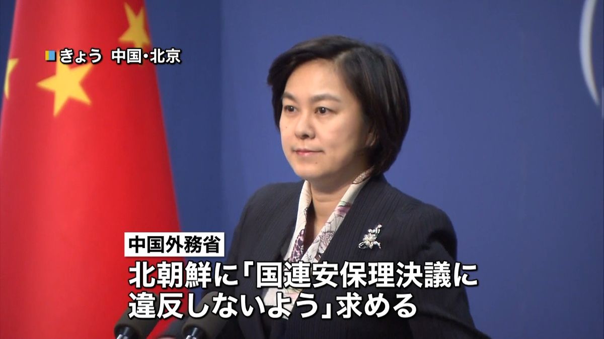 北“発射”中国外務省が「強い懸念」表明