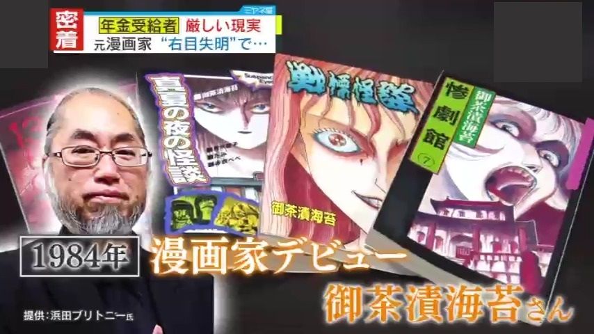 ホラー漫画家として売れっ子だった御茶漬海苔さん