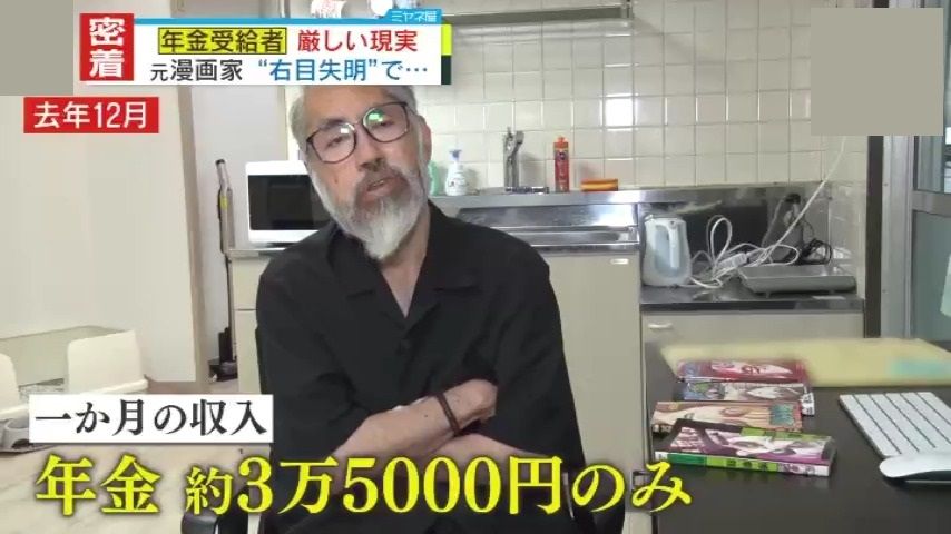 一か月の収入は約3万5000円の年金のみ