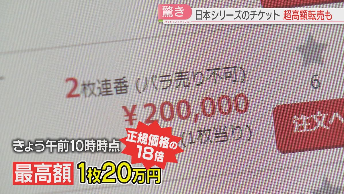 日本シリーズチケットが20万円！　ホークスファンフェスでも高額転売に球団は注意喚起