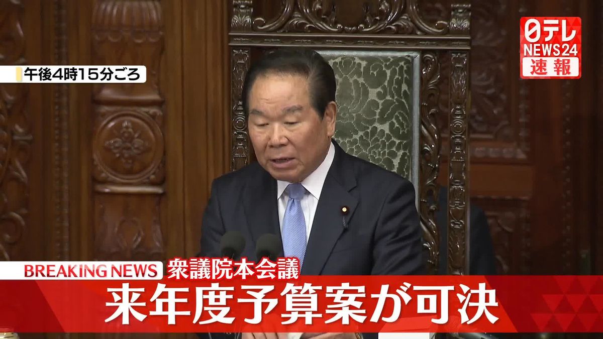 来年度予算案が可決　衆議院本会議