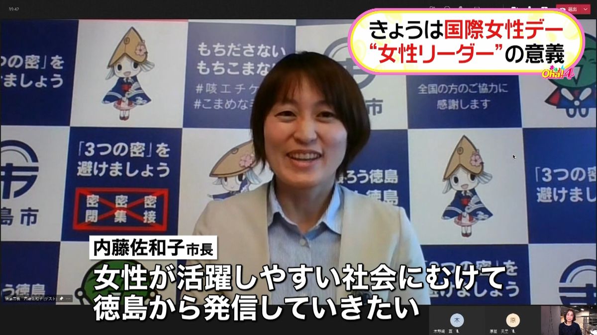 徳島市長に聞く…女性リーダーの意義とは？