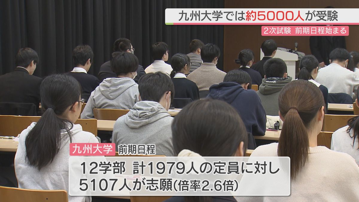 国公立大学で2次試験の前期日程始まる 九州大学では約5000人が試験に臨む