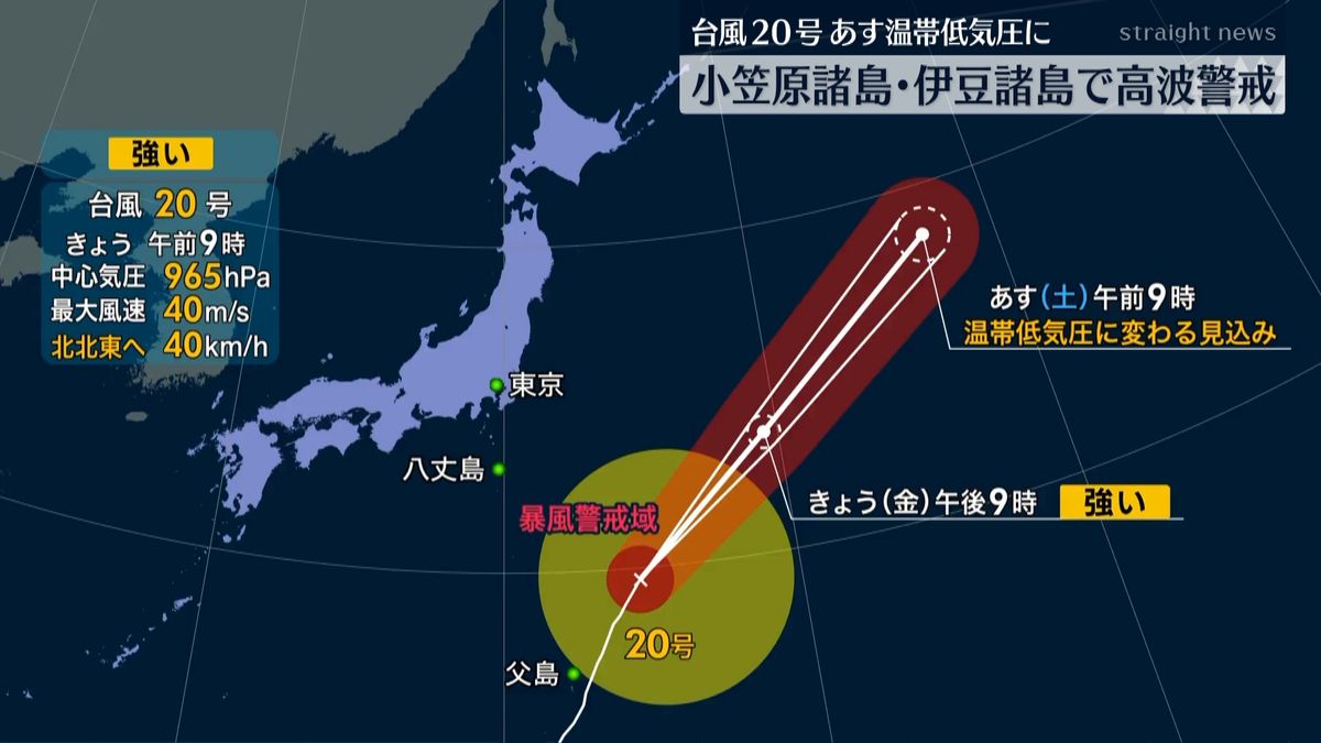 台風２０号　あす温帯低気圧へ…高波警戒を