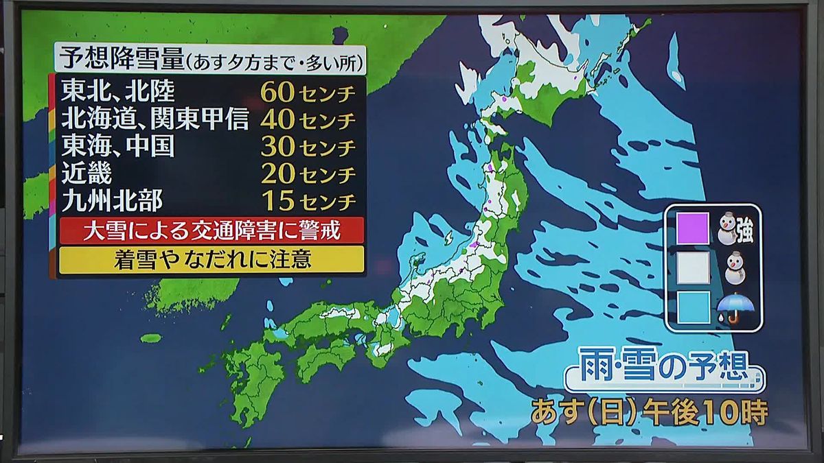 【天気】北陸以北の日本海側は山沿いで大雪　西日本の日本海側なども夕方から夜にかけて雪