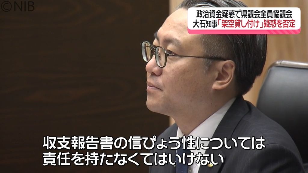 真相究明には至らず「知事政治資金問題」全員協議会で大石知事 “架空貸し付け” 疑惑を否定《長崎》