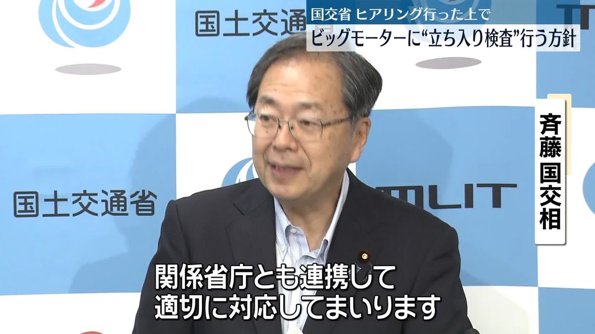 国交省　聞き取りを行った上でビッグモーターに立ち入り検査を行う方針