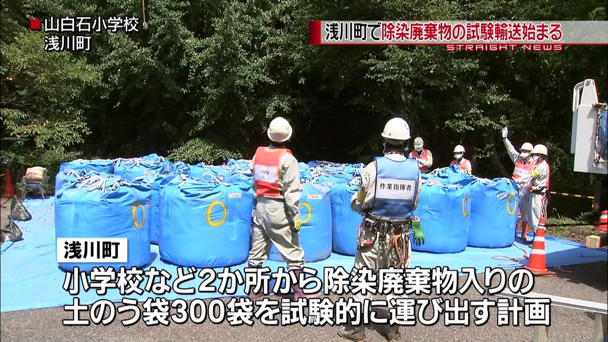 除染廃棄物、中間貯蔵施設へ試験輸送　福島
