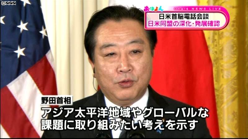 日米首脳電話会談　同盟深化・発展を確認