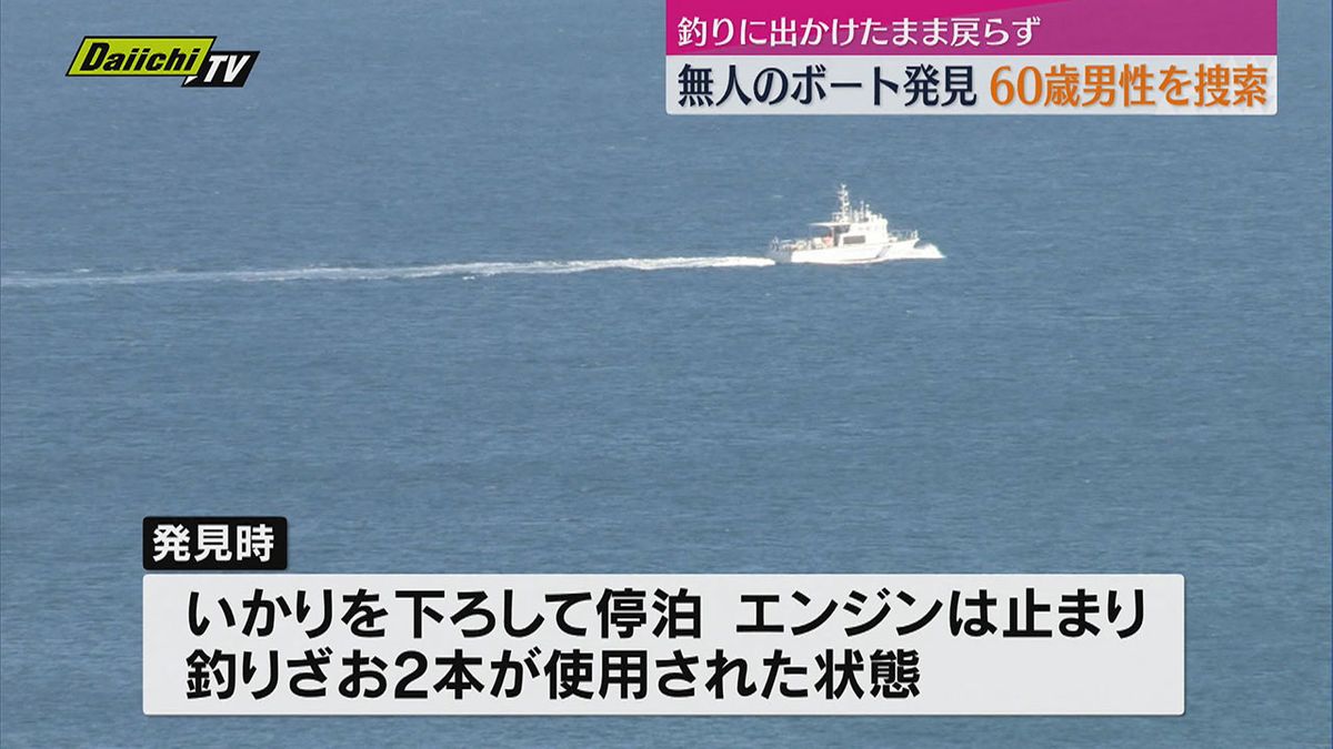 御前崎港沖で無人のプレジャーボート発見　釣りに出かけたまま戻らない男性を捜索（静岡・御前崎沖）