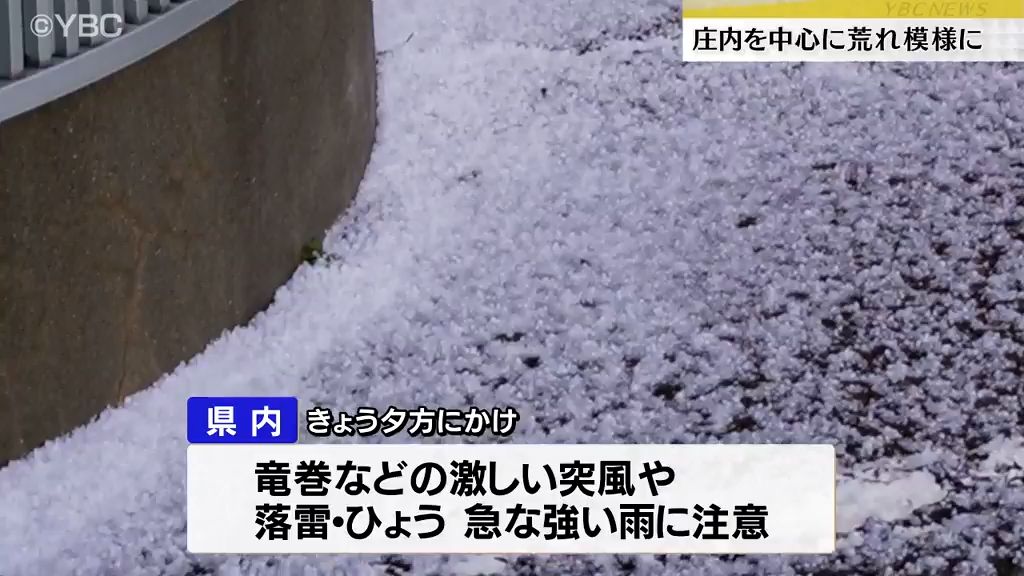 山形県内は６日、荒れた天気　７日未明にかけて暴風と高波へ警戒必要