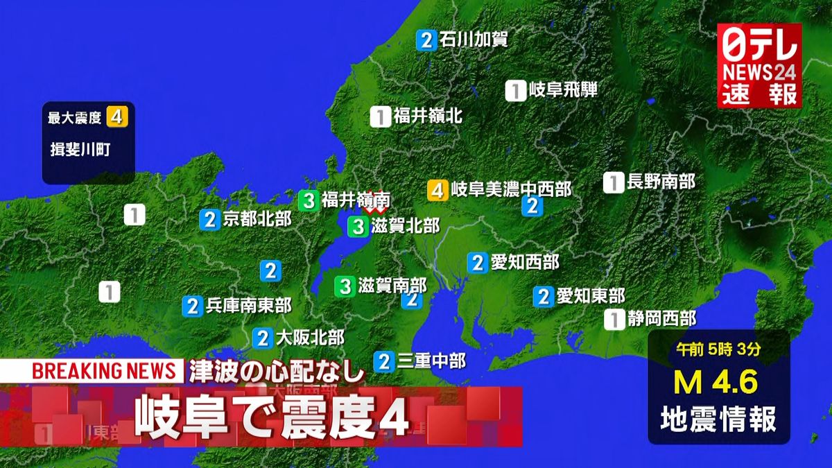 岐阜・揖斐川町で震度４　津波の心配なし