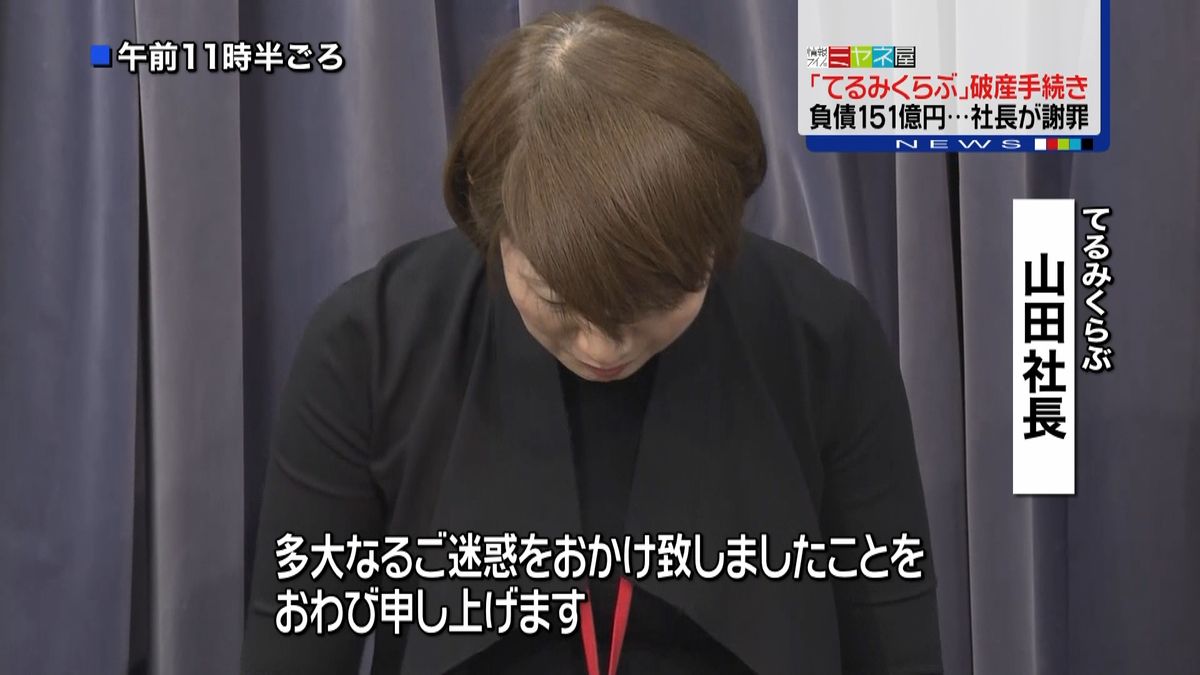 てるみくらぶ　ツアー代金全額返済厳しいか