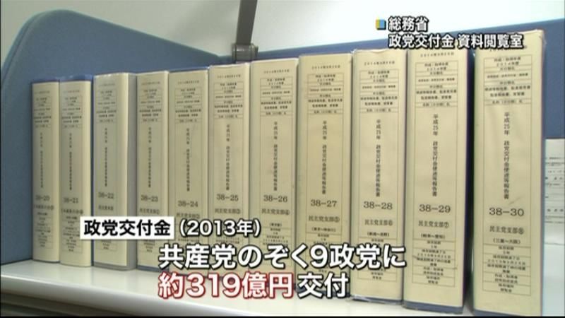 ２０１３年政党交付金　支出総額５１億円増