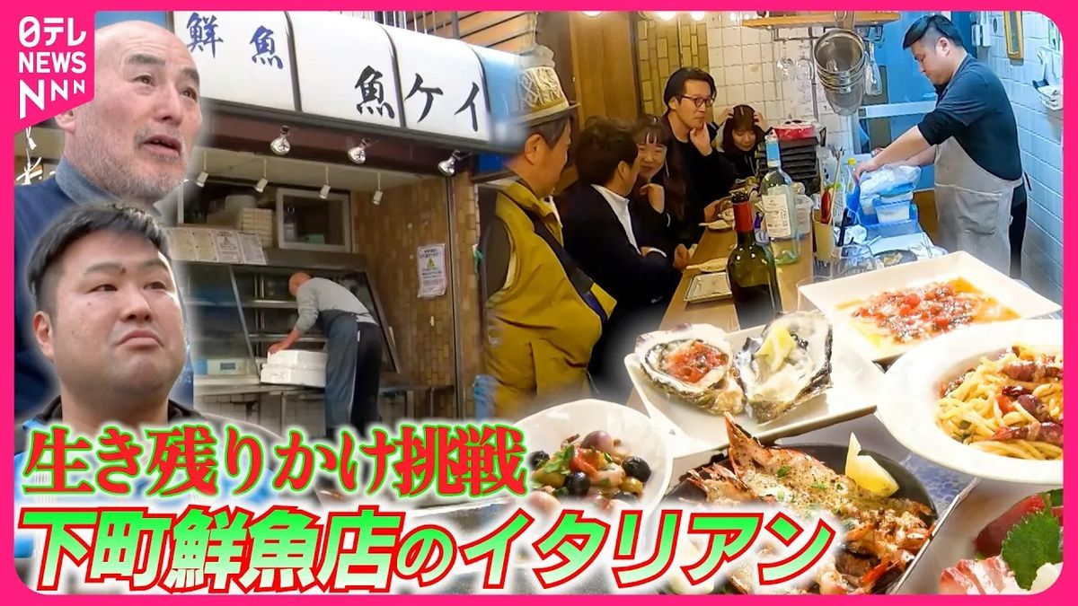 【下町の鮮魚店】新たな挑戦！生き残りかけ全面改装へ…果たして“勝負”の結果は…『every.特集』