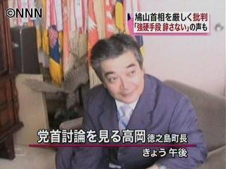 鹿児島・徳之島の町長、鳩山首相を批判