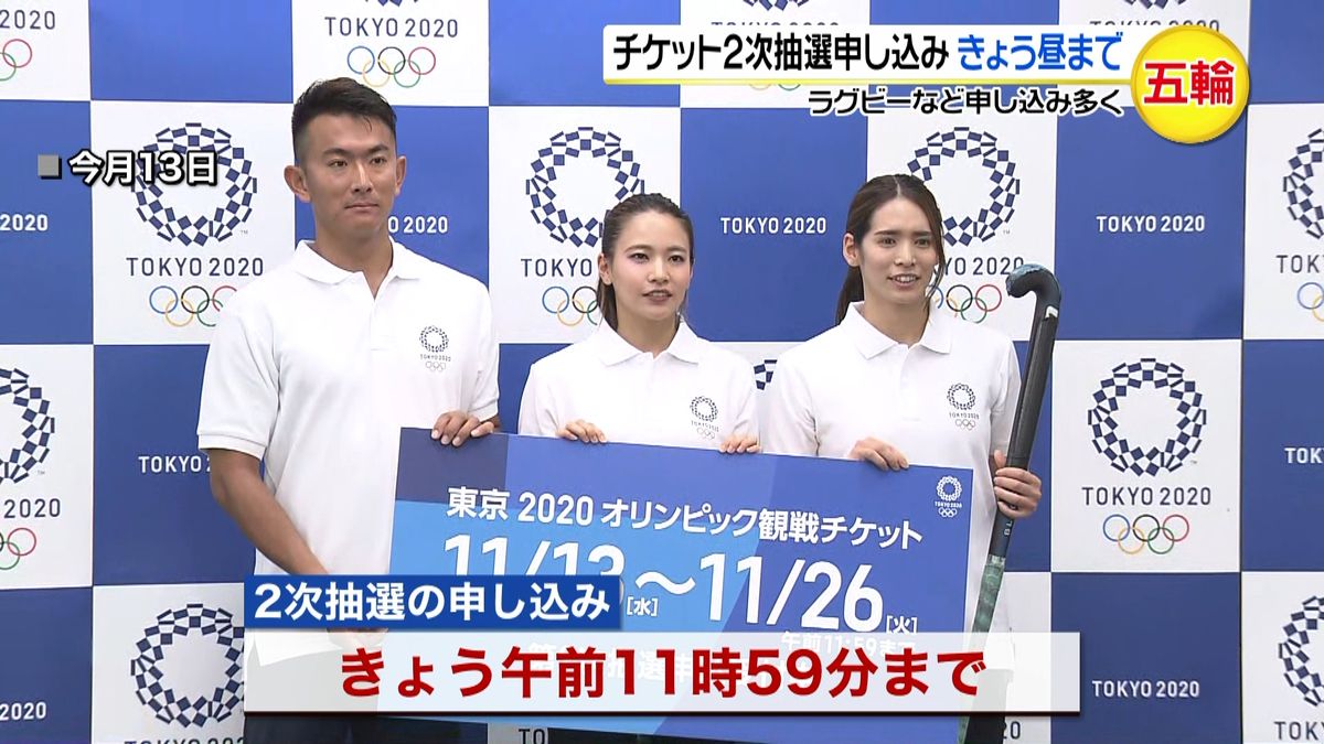 五輪チケット２次抽選まもなく受け付け終了