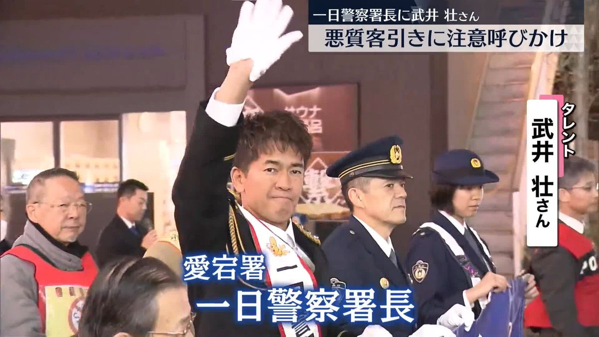 武井壮さんが一日警察署長　悪質な客引きやぼったくりへの注意呼びかけ