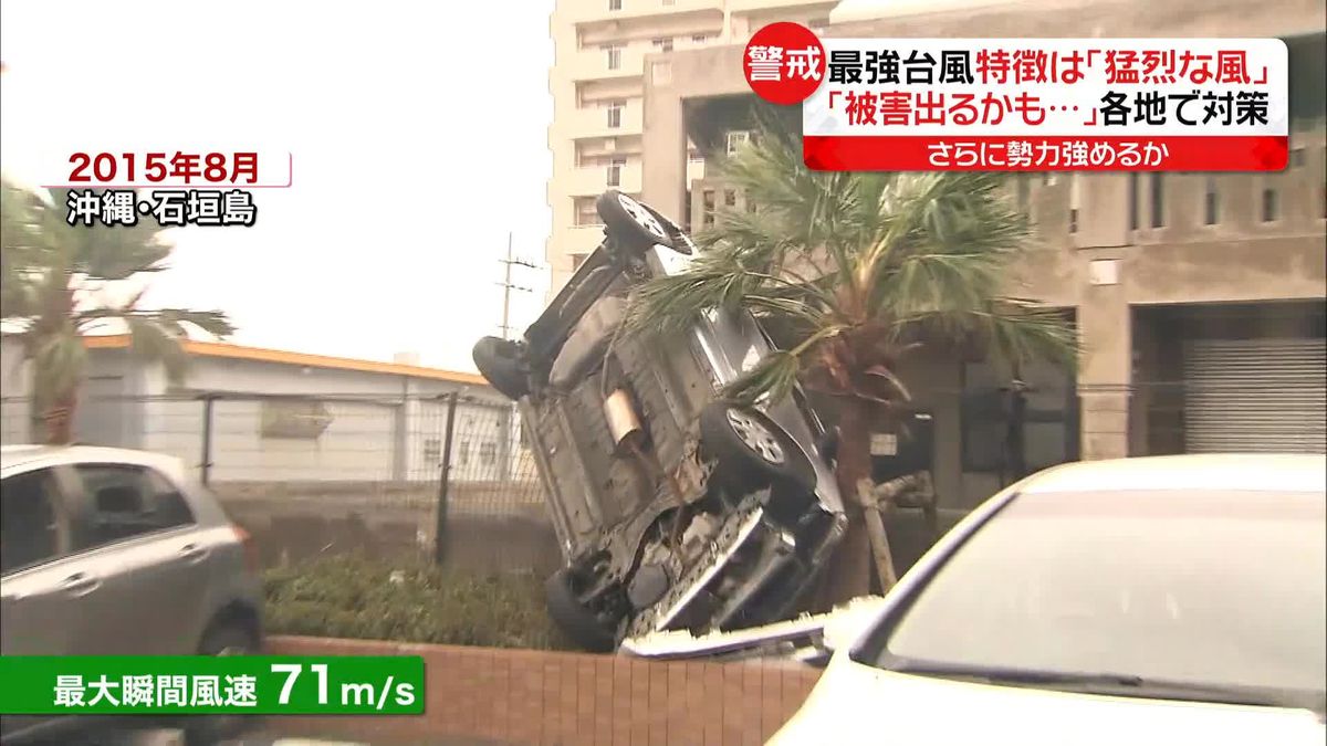 “今シーズン“最強”台風が沖縄に接近　最大瞬間風速「70メートル」家屋倒壊の恐れ