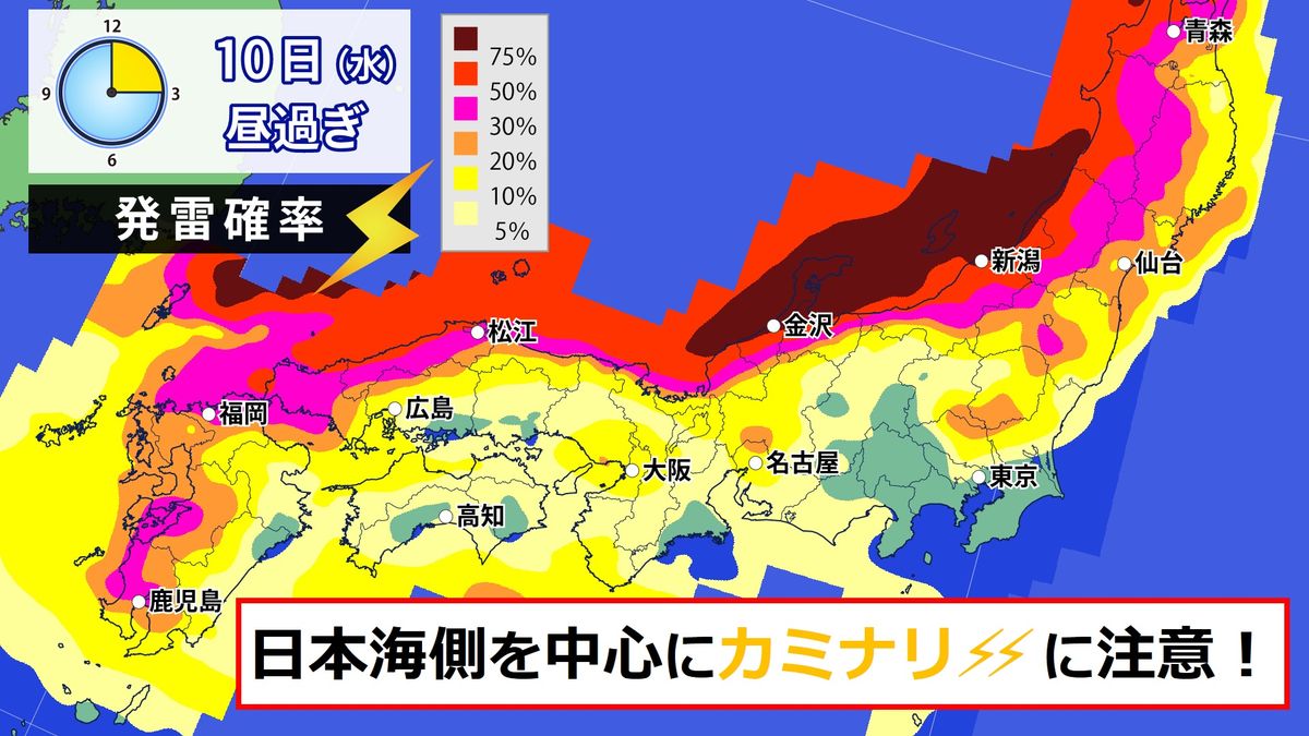 日本海側中心にカミナリに注意を