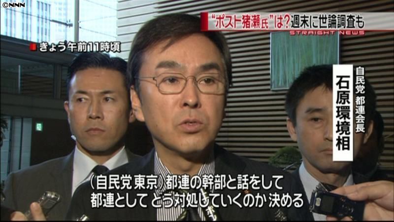 “ポスト猪瀬氏”は？　候補者選びが本格化